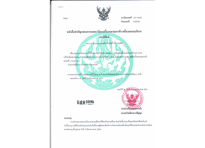泰國商標注冊證書