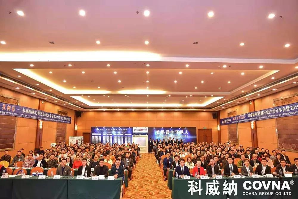 科威納第13期沙龍會暨環保工程技術峰會隆重召開