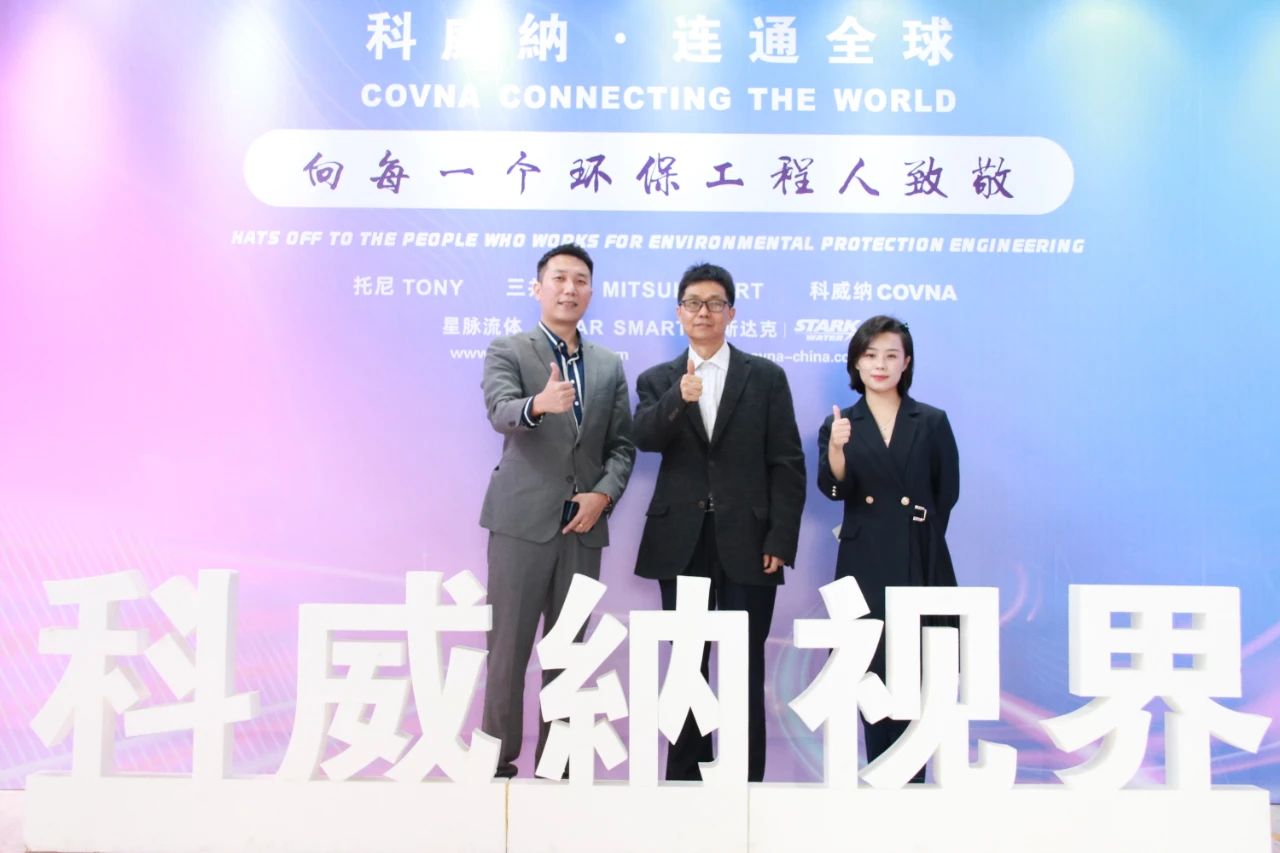 科威納第15期環保沙龍會暨環保工程技術峰會圓滿閉幕