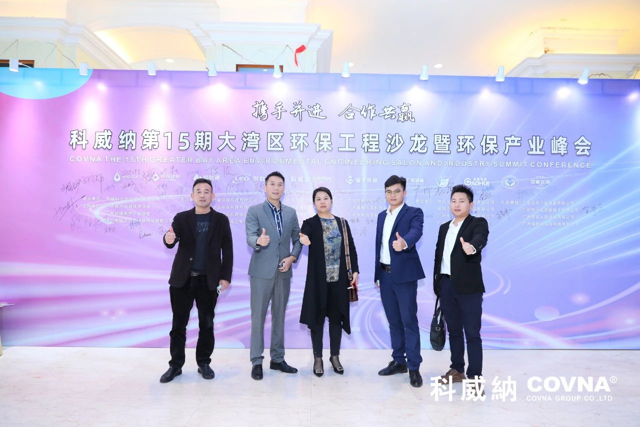 科威納第15期環保沙龍會暨環保工程技術峰會圓滿閉幕