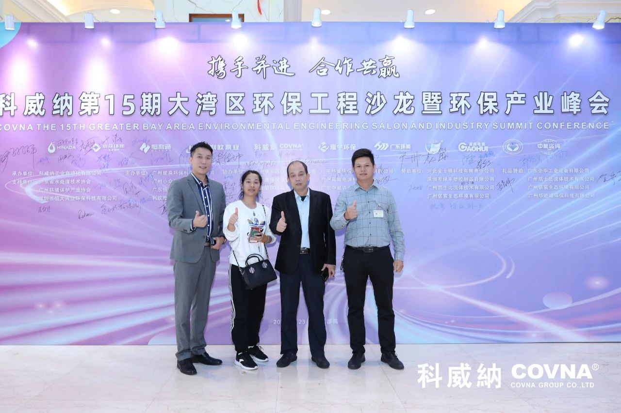 科威納第15期環保沙龍會暨環保工程技術峰會圓滿閉幕