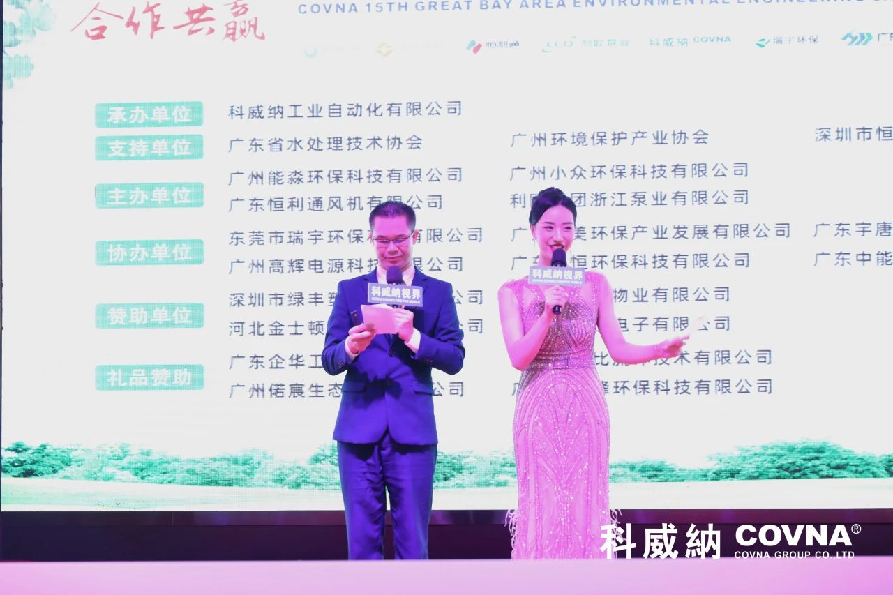 科威納第15期環保沙龍會暨環保工程技術峰會圓滿閉幕