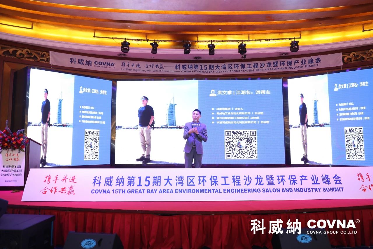 科威納第15期環保沙龍會暨環保工程技術峰會圓滿閉幕