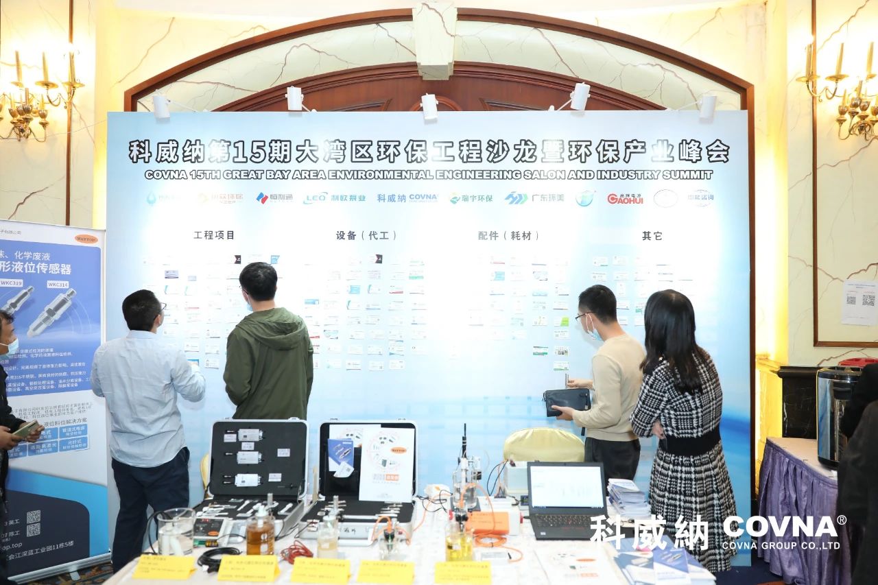 科威納第15期環保沙龍會暨環保工程技術峰會圓滿閉幕