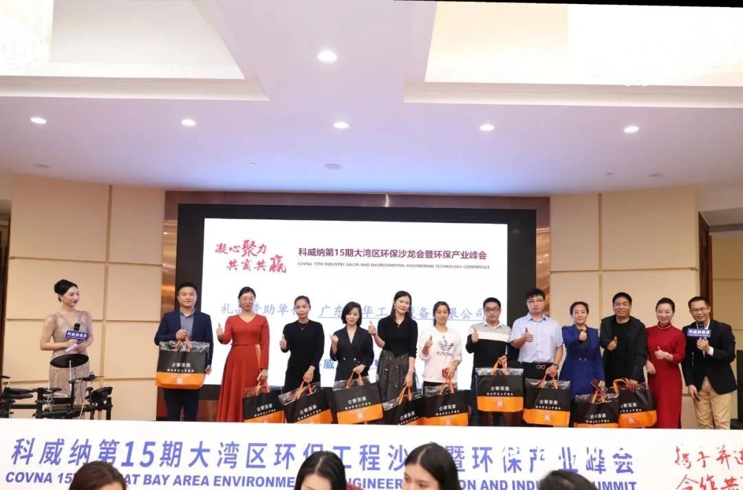 科威納第15期環保沙龍會暨環保工程技術峰會圓滿閉幕