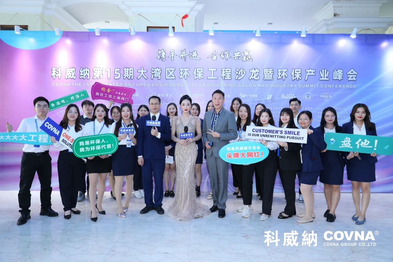 科威納第15期環保沙龍會暨環保工程技術峰會圓滿閉幕