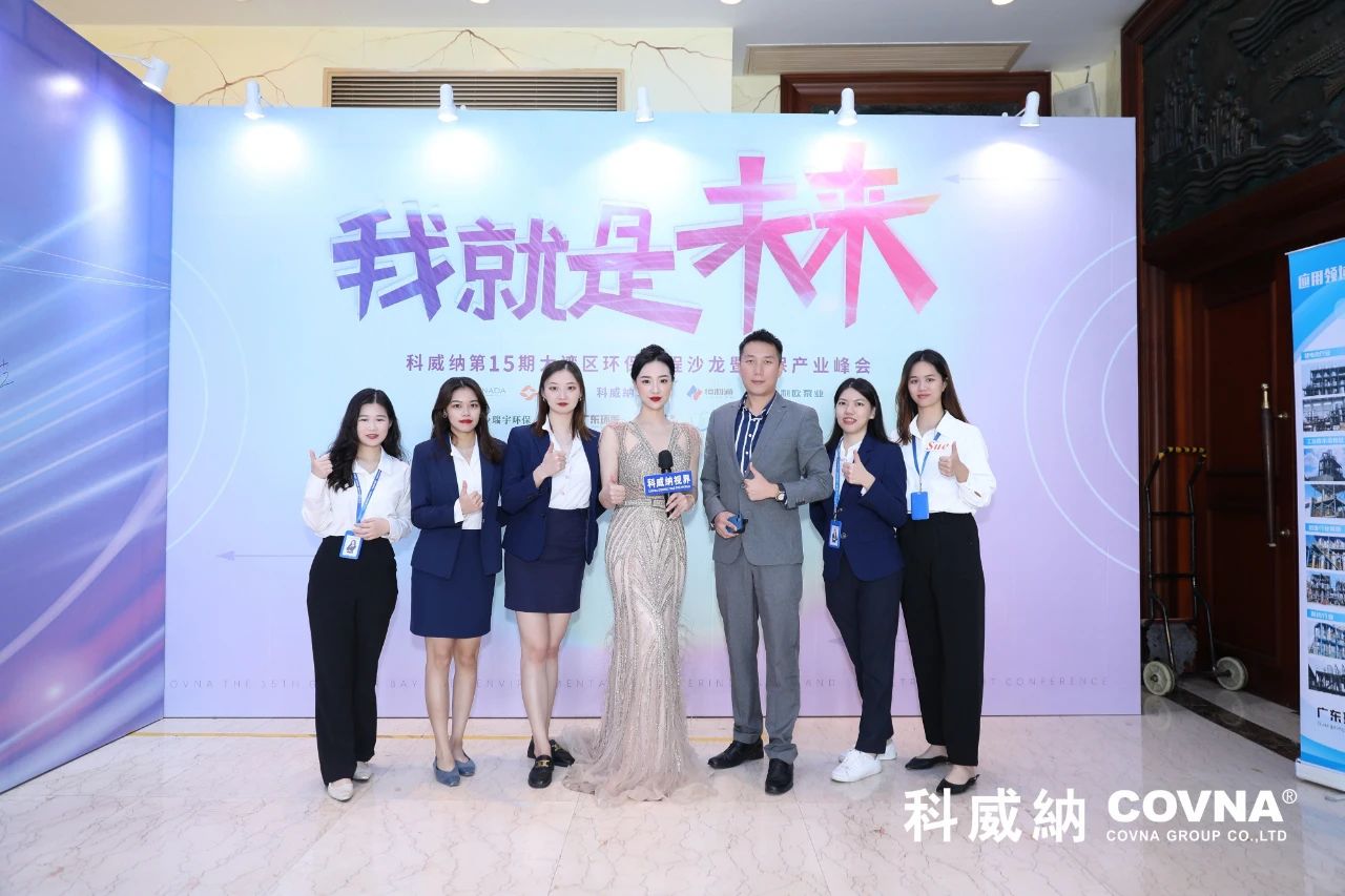 科威納第15期環保沙龍會暨環保工程技術峰會圓滿閉幕