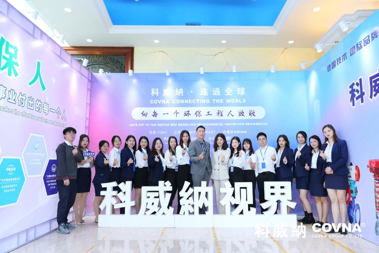 科威納第15期環保沙龍會暨環保工程技術峰會圓滿閉幕